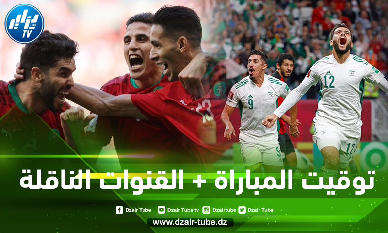 الجزائر والمغرب مباراه مباراة الجزائر